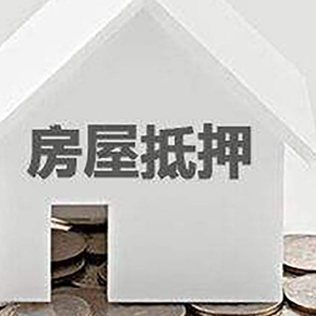 南丹房产抵押贷款申请指南最新